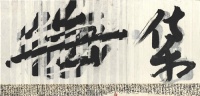 無 · 所在丨艺术家联展上海开展 看任天进、雷红、蒋友柏三位艺术家无界联结