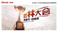 新浪直播|《武“林”大会》暨林内全国技能比武大赛开始啦