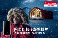 阿里斯顿ONE系列冷凝壁挂炉，百年传承，匠心品质