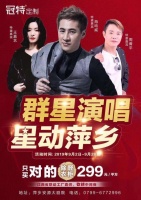 “明星价到，总裁签售”群星与您相约萍乡冠特定制家具