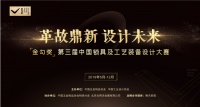 报名 | “金勾奖”中国锁具设计大赛作品征集倒计时