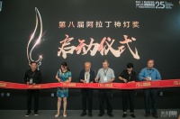 跨界融合.光启未来  第八届阿拉丁神灯奖申报正式开启