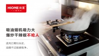 火王发明触屏集成灶，台上台下全触屏