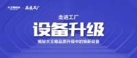 大王椰工厂设备大揭秘！真正好板材是怎么诞生的？