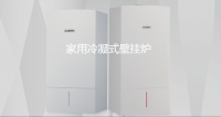 匠心缔造品质生活——博世壁挂炉