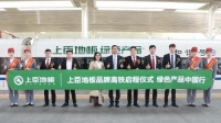 上臣地板联姻高铁实力霸屏，品牌战略再度升级