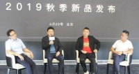 众多一线媒体聚焦米兰之窗2019秋季新品发布会，原因为何