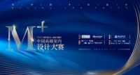 设计界奥斯卡来啦！2019 M+中国高端室内设计大赛7日上演巅峰PK