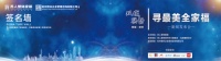 晋城苏人装饰“双城联动 · 寻最美全家福”隆重发布