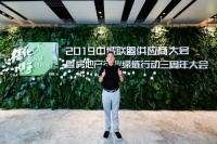 OUBAO欧宝 地板木门整体家居 再次出席中城联盟供应商大会