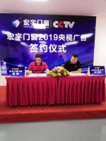 官宣丨宏宇门窗成功签约CCTV，携手央视，共铸辉煌未来