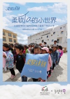 罗莱深入高寒藏区，为当地小学学生助力温暖