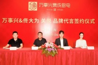 是他们，万事兴集成灶携手佟大为关悦夫妇缔造幸福生活！