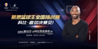 慕思篮球王33城冠军出线，9月15日北京总决赛上演巅峰之