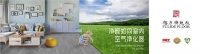福力得净醛抗菌地板寻找绿色生活力量 守护健康家居环境
