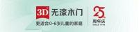央视新闻周刊-3D无漆木门联合交通部门保障孩子安全入校