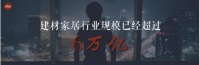 人互人引领泛家居新风向，S2B2C“新零售”模式加速行业迭代！