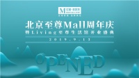红星美凯龙至尊Mall邀您畅谈《艺术生活设计+》