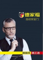 德家福自动安全门 20​19电子图册