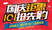 国庆抢先购｜霍尔茨锁具秒杀大放送