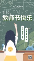 【宏绣】教师节 | 致敬让我们追梦的人