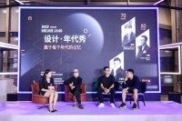 设计大咖齐聚“设计-年代秀”，探讨设计发展趋势