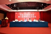中国工艺美术协会第六届理事会五次会议在湖北省武汉市召