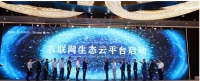 海尔无锡发布“衣联网生态云平台”落地厂、店、家场景生态