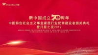 鑫迪家居集团总裁张志华先生荣获最高荣誉