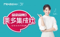 美多超级品牌日千万让利，一场送给“美”粉的购灶狂欢节