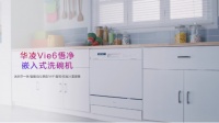 洗烘存一体，只需一台美的华凌Vie6洗碗机
