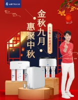 金秋九月，惠聚中秋，沁园“小白鲸”强势来袭