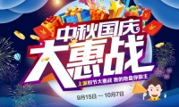 @所有人，上派集成灶中秋、国庆双节大惠战，我的地盘你做