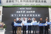 全球首创松下L系高级护理洗衣机震撼上市