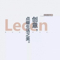 致敬经典——乐臣品牌恢宏盛景7周年暨设计沙龙新品发布会
