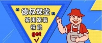德叔课堂|贴砖多年，你还这么做？