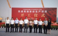 总投资10亿元！凯盛家纺近140000平方现代化园区启航！