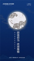 今年中秋，让我来送吉祥