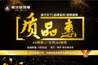 与“质惠”同行，相约9.22格尔森地板厂购盛宴