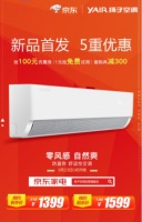 京东&扬子空调第二款反向定制零风感空调来了！