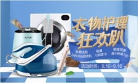 科技提升品质生活 京东家电开启“衣物护理季”