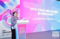 2019北京国际周设计博览会暨文博设计奖颁奖典礼隆重举行