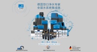 德国悠口中央机，全屋净水系统再次升级