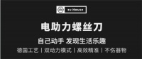 这把电助力螺丝刀，打开了家用工具的新时代
