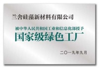 重磅！兰舍硅藻泥被国家工信部认证为行业首家“绿色工厂