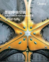 美的中央空调进驻北京大兴机场打造绿色暖通空调解决方案