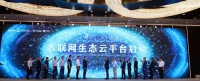 海尔衣联网开启百亿衣物上云时代