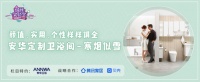 《任性实验室》X安华定制卫浴间： 颜值、实用、个性样样俱全