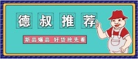 德叔推荐|砂浆轻松上墙神器！