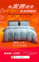 床品也玩黑科技？简色生活推出会“自发热的床品”